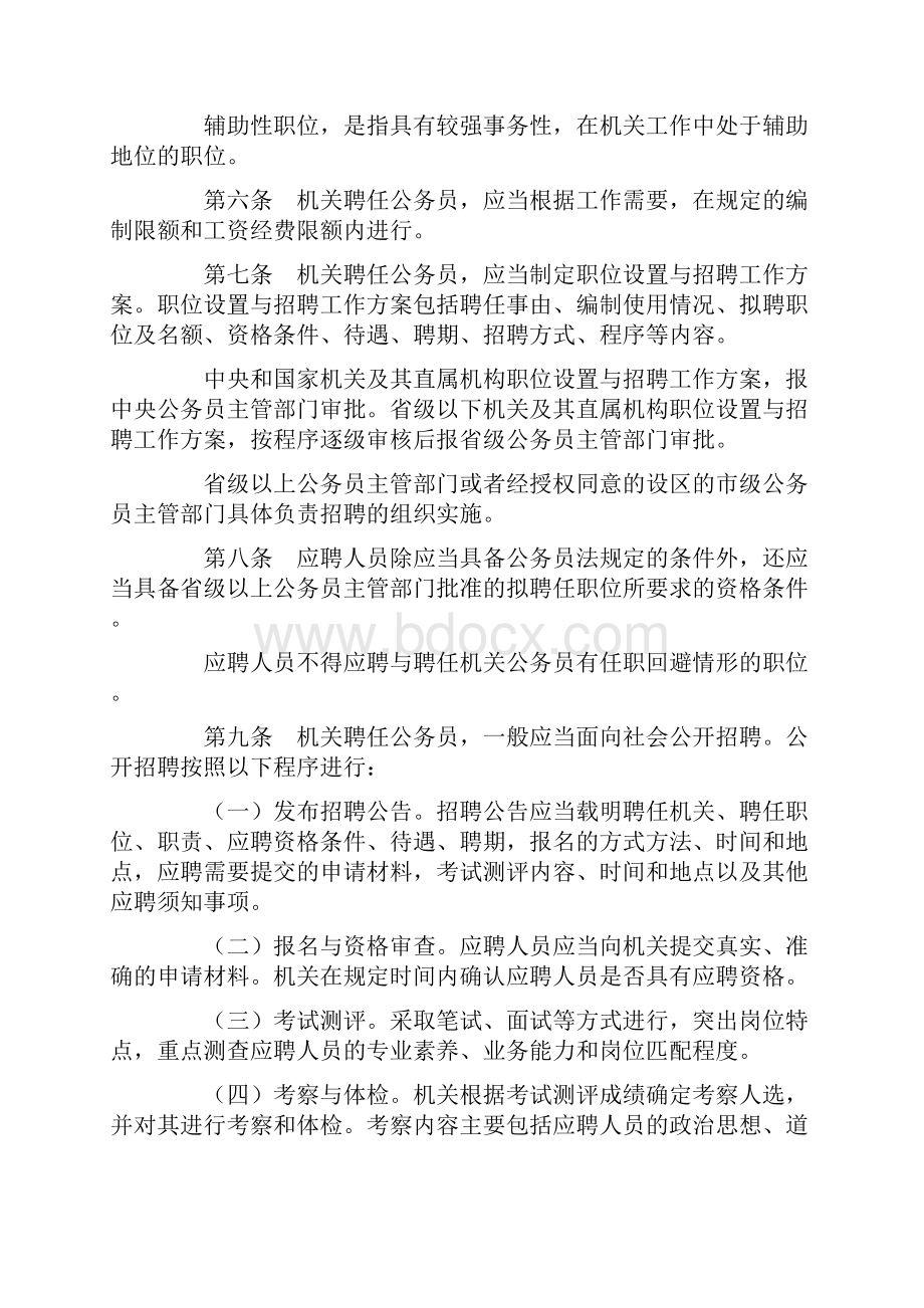 25聘任制公务员管理规定试行.docx_第2页