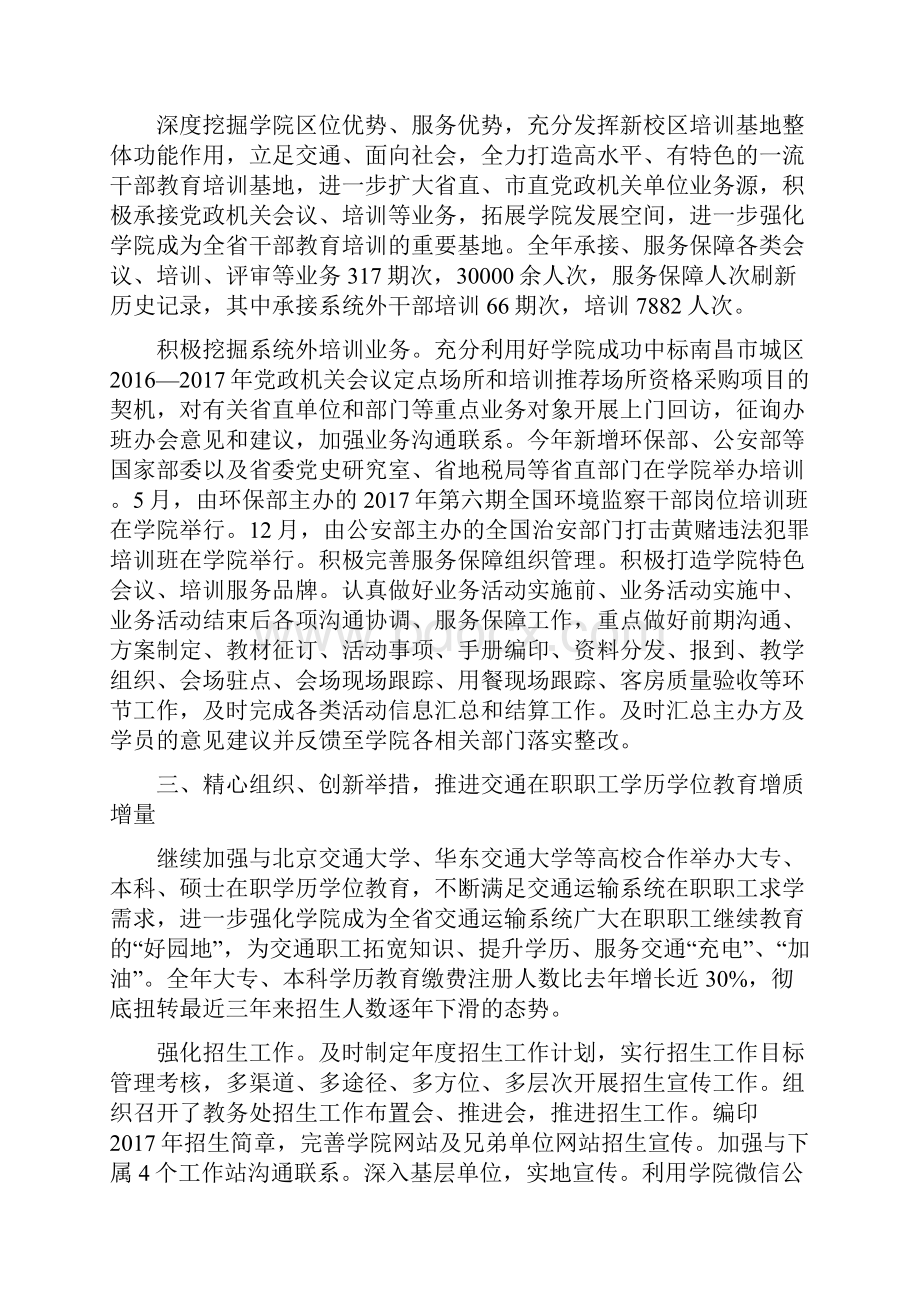 江西交通干部学院工作总结.docx_第3页