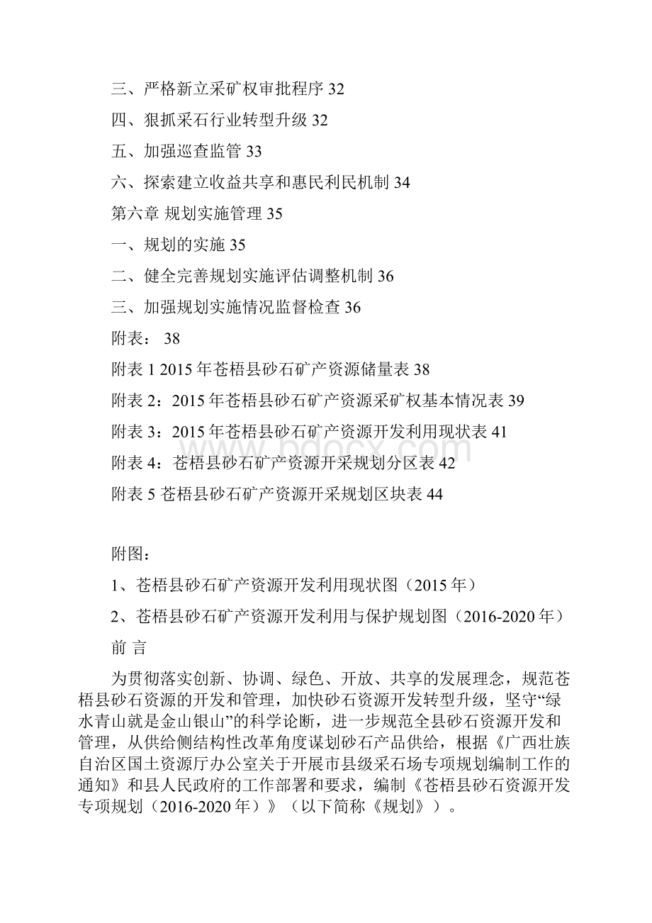 苍梧砂石资源开发专项规划.docx_第3页