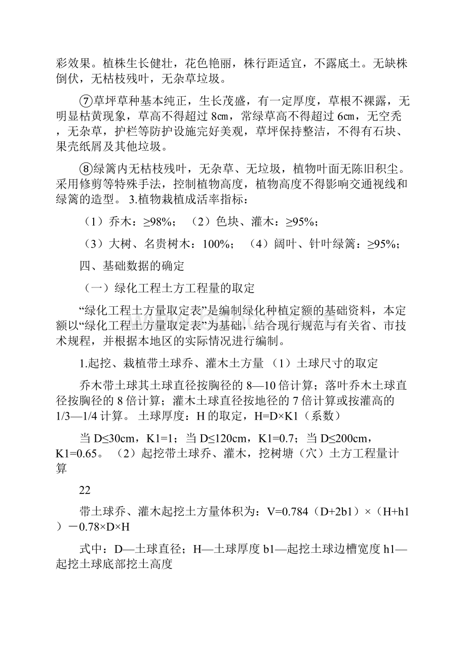 《山西省建设工程计价依据》园林绿化工程预算定额编制说明.docx_第3页