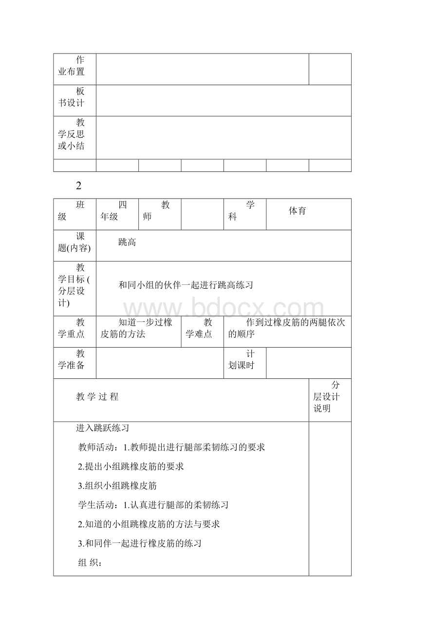 小学四年级下册体育教案.docx_第3页