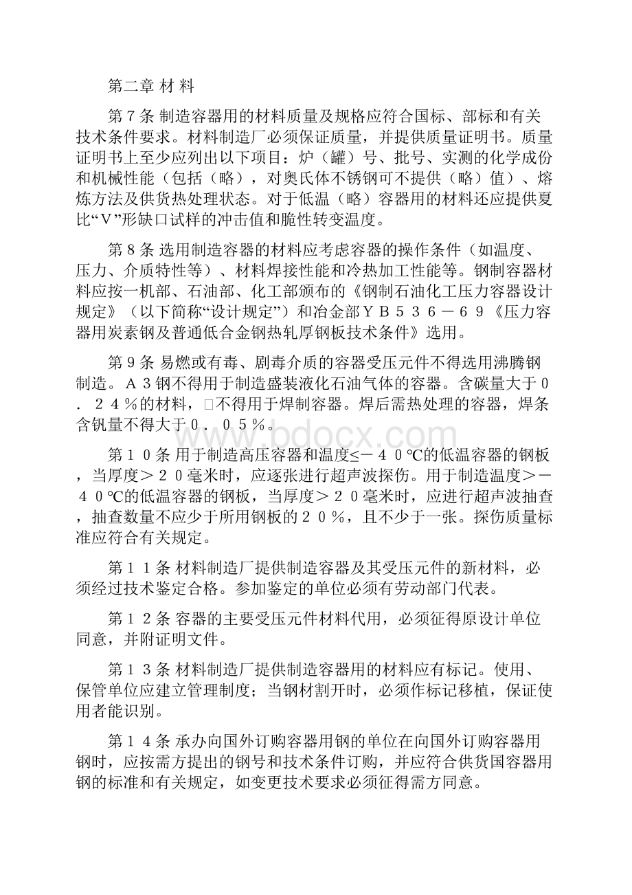 压力容器安全监察规程.docx_第3页