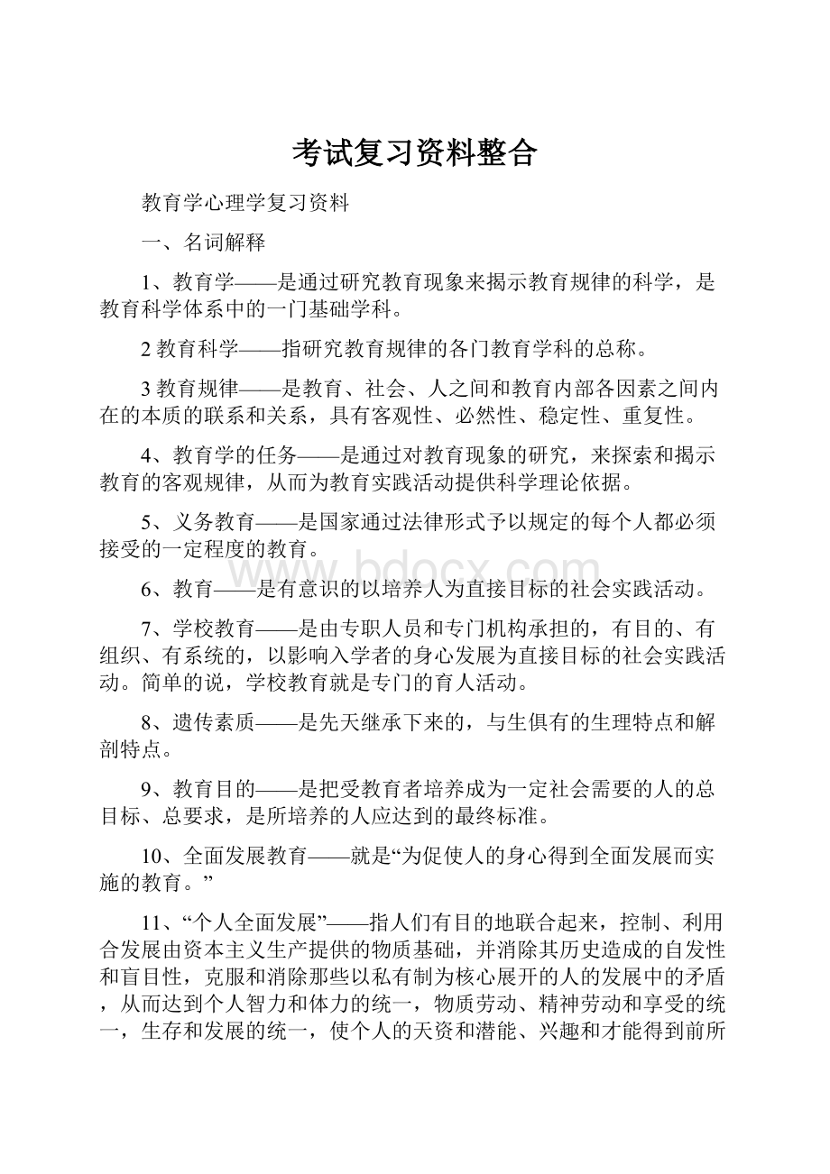 考试复习资料整合.docx