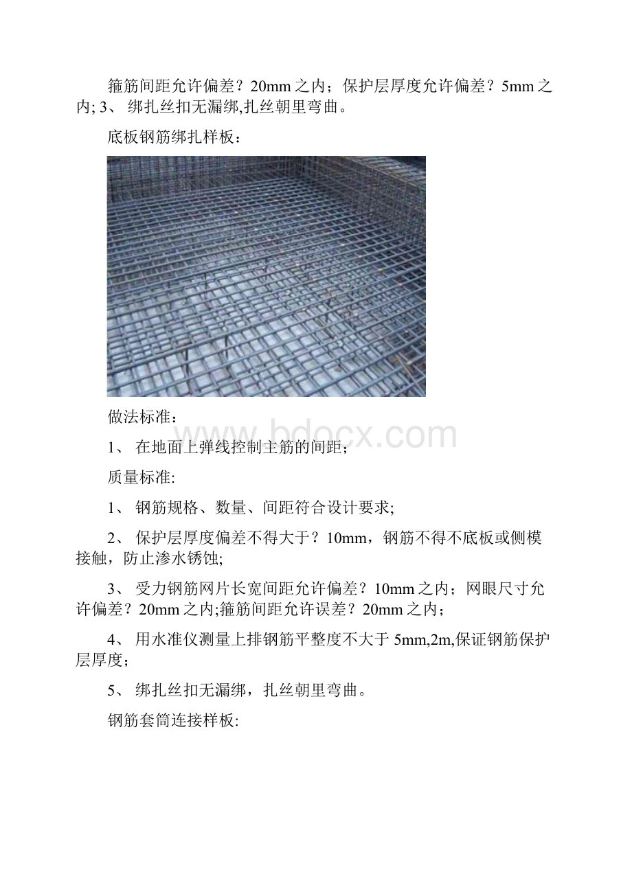 精品建筑施工资料施工质量很难控制NONONO.docx_第2页