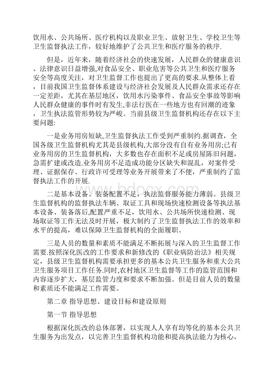 县级卫生监督机构建设方案.docx_第2页