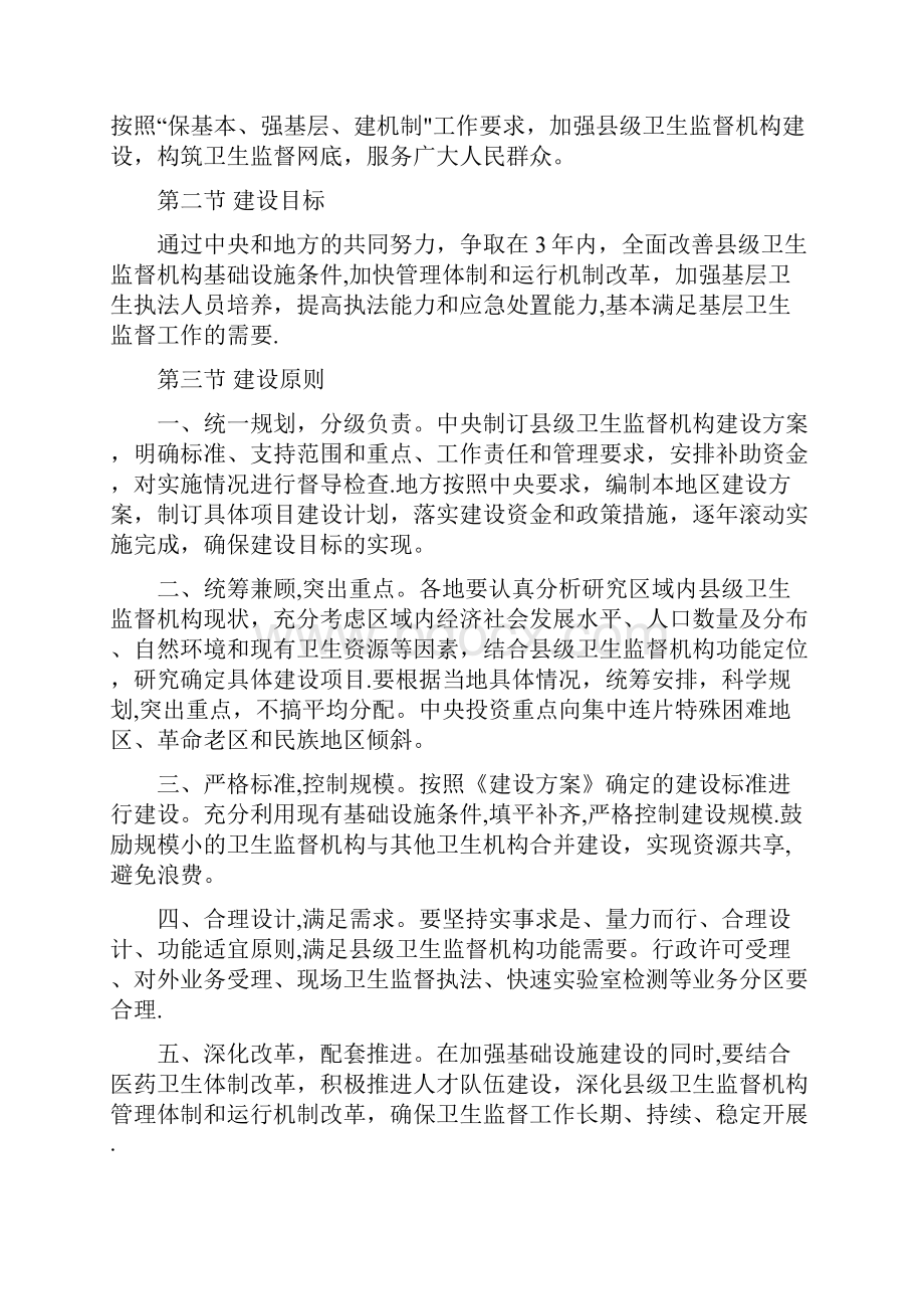 县级卫生监督机构建设方案.docx_第3页