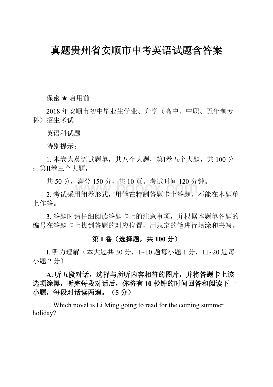 真题贵州省安顺市中考英语试题含答案.docx