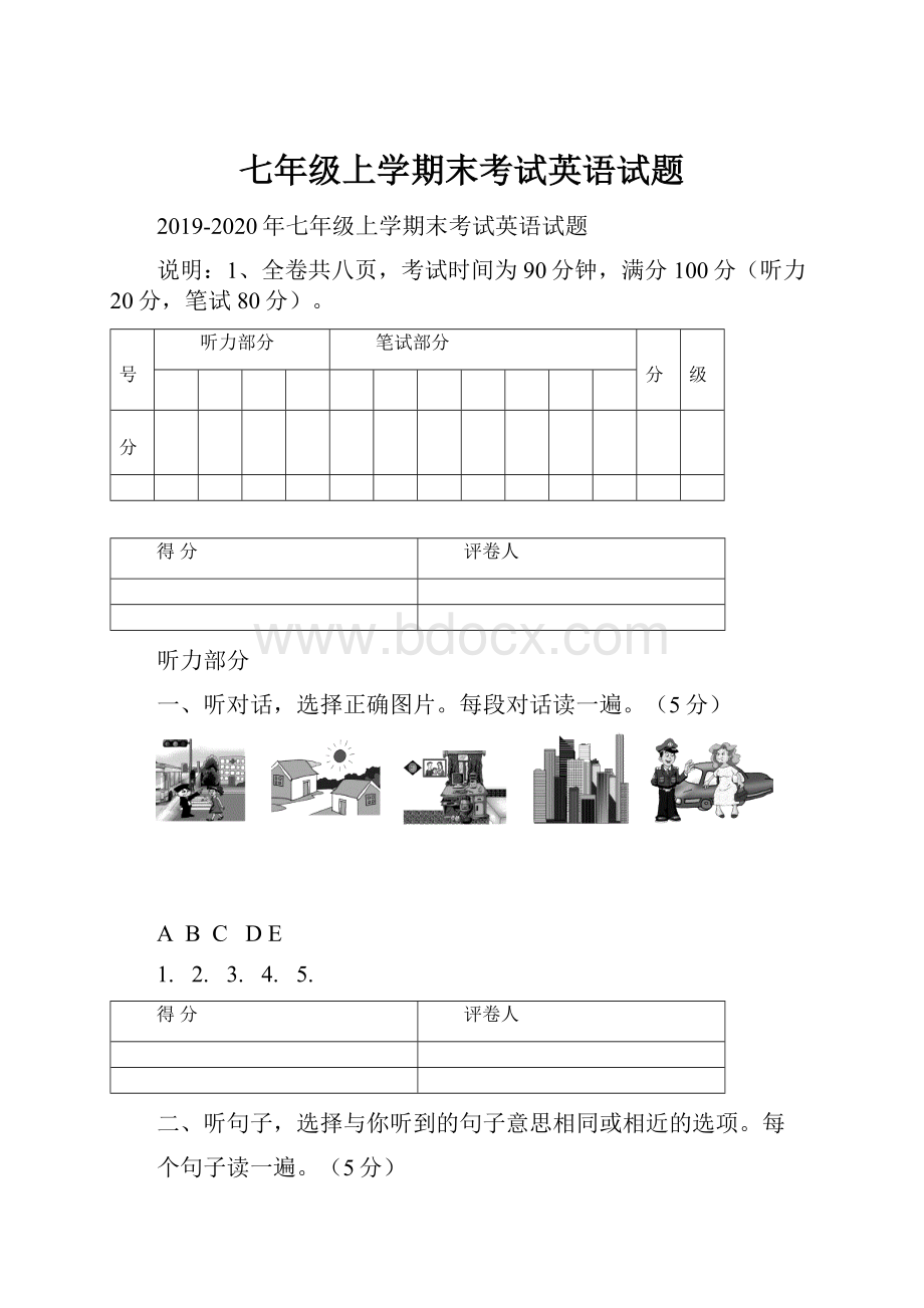 七年级上学期末考试英语试题.docx