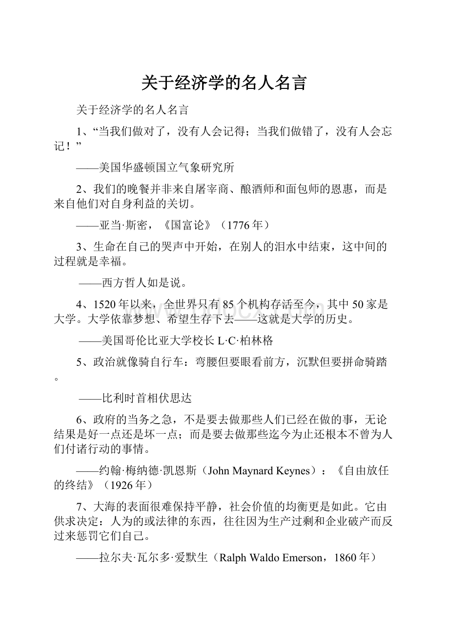 关于经济学的名人名言.docx