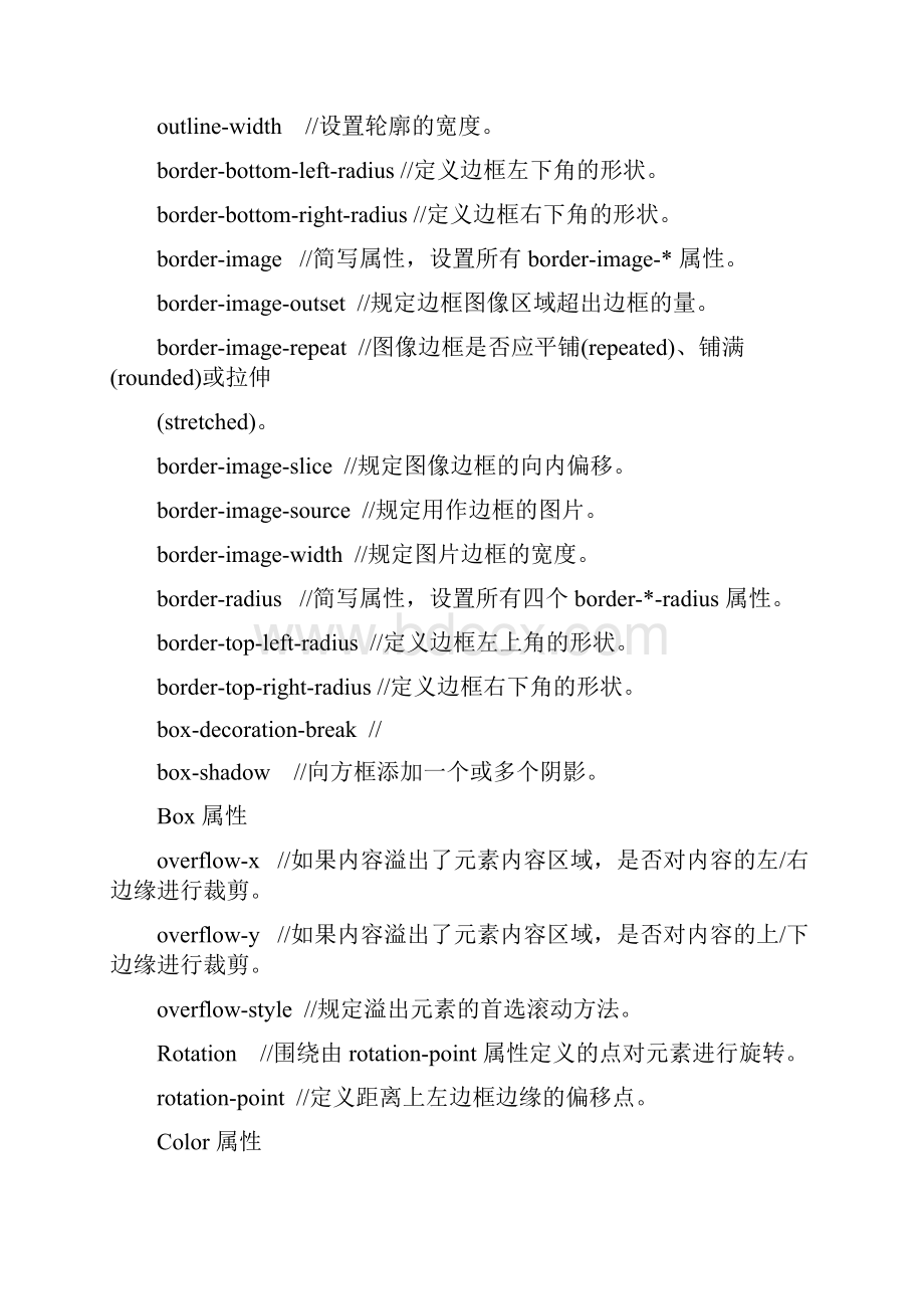 CSS3常用属性大全.docx_第3页