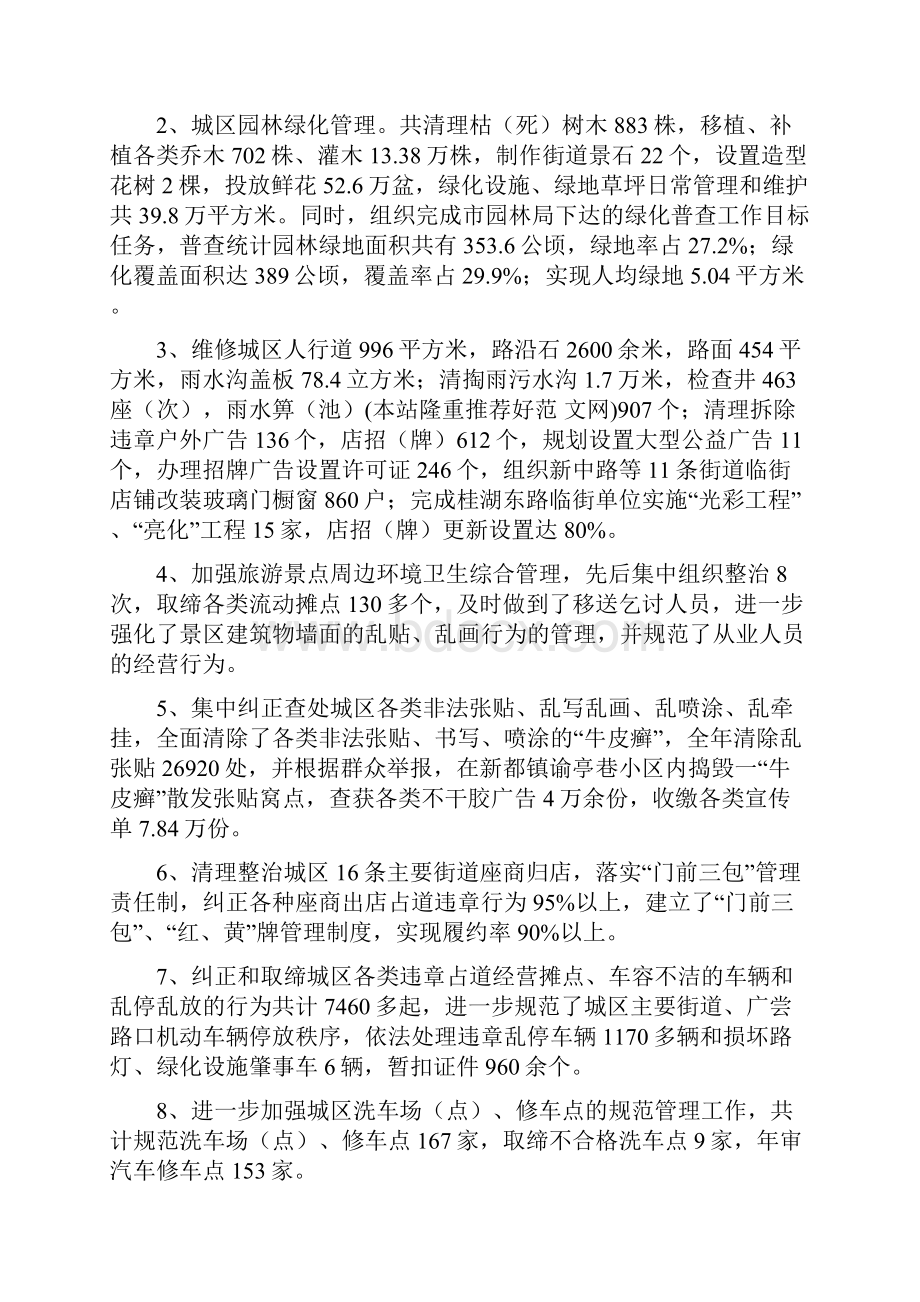 城市管理综合网络目标完成情况的报告精选多篇.docx_第3页