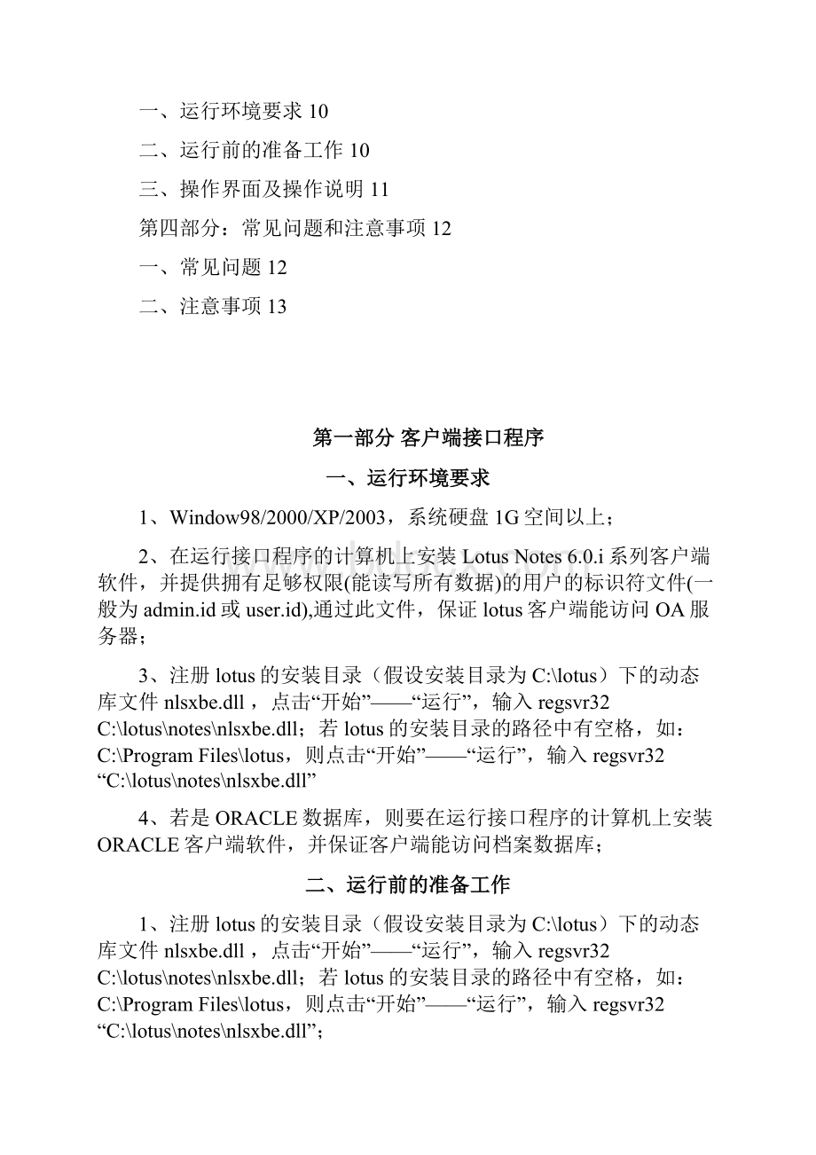 接口程序配置说明v10.docx_第2页