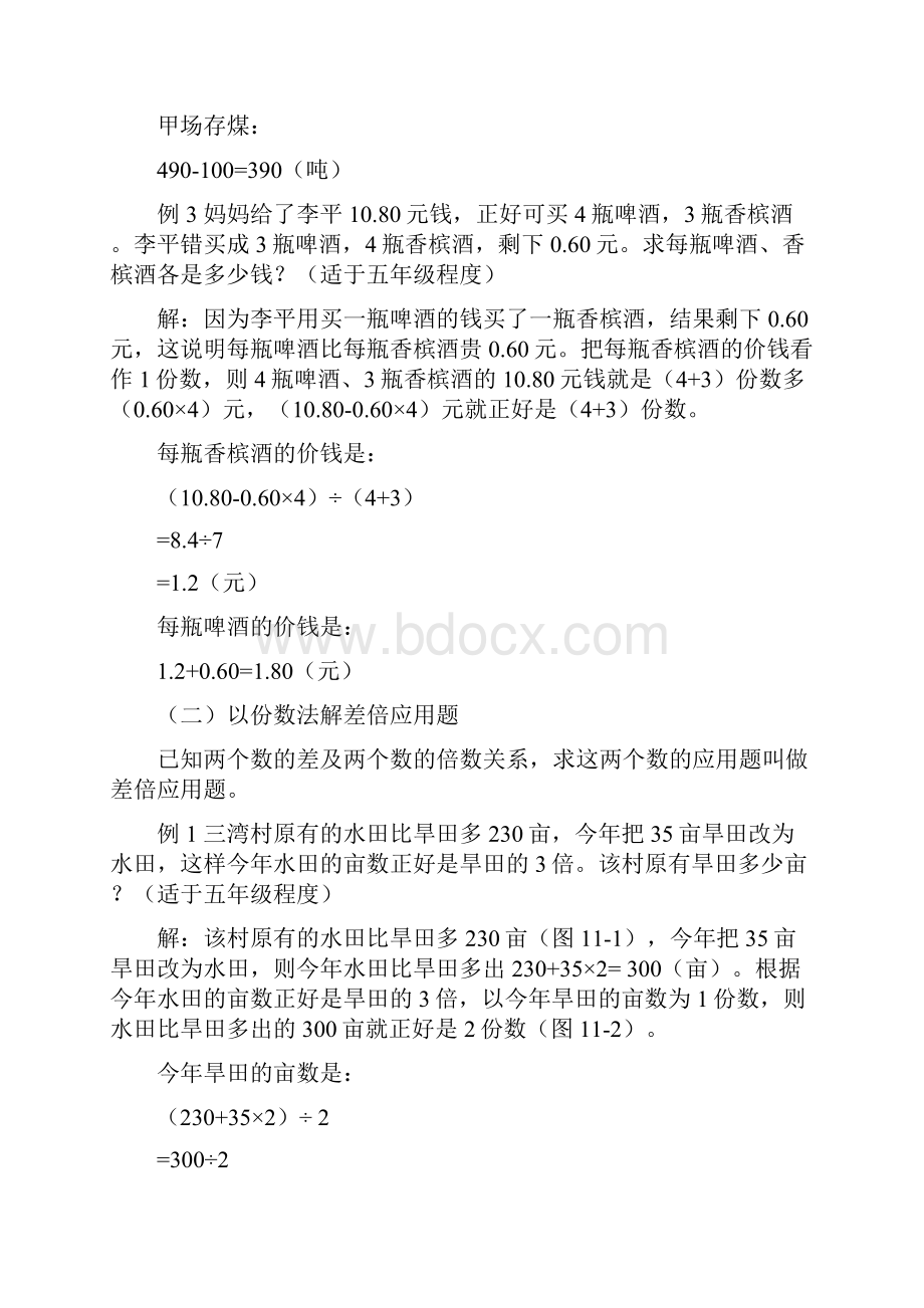 比例份数法.docx_第2页