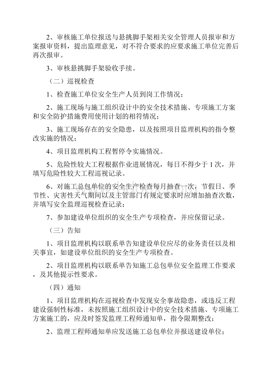 塔式起重机安全监理实施细则修订.docx_第3页