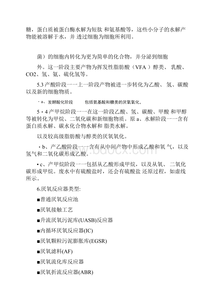 内部资料厌氧反应器调试运行指导手册.docx_第3页