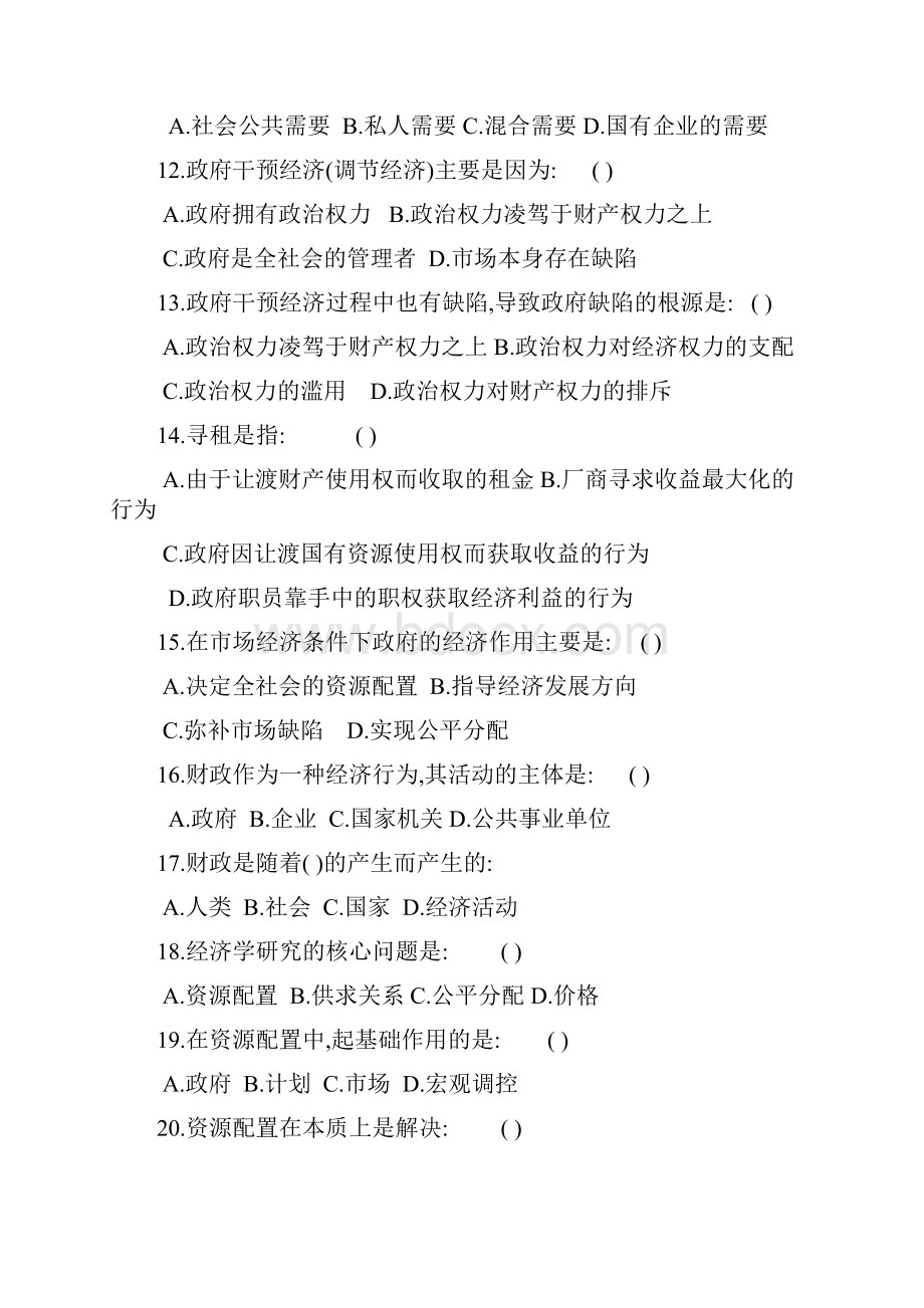 陈共《财政学》习题统计专业.docx_第3页