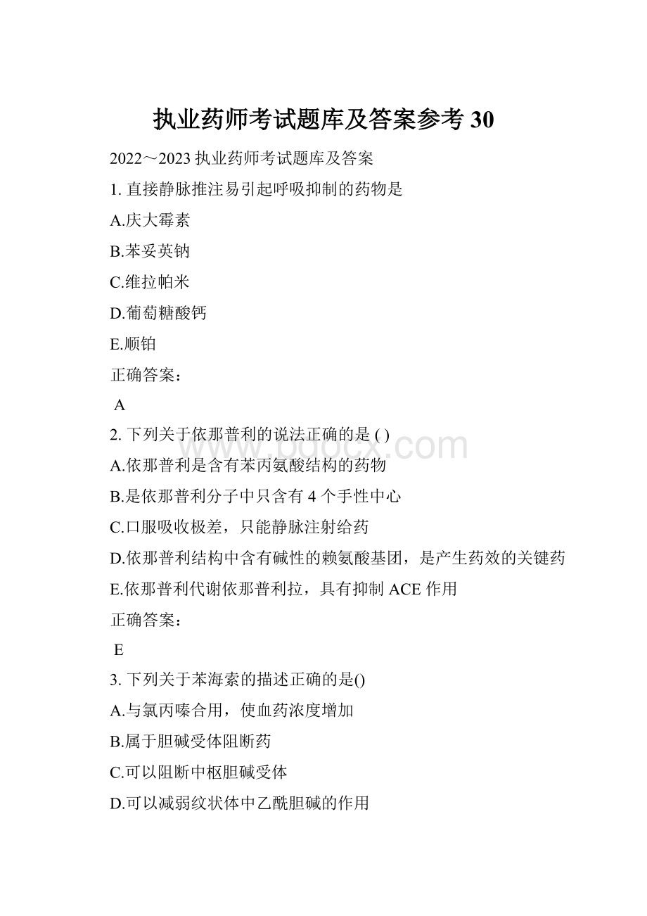 执业药师考试题库及答案参考30.docx