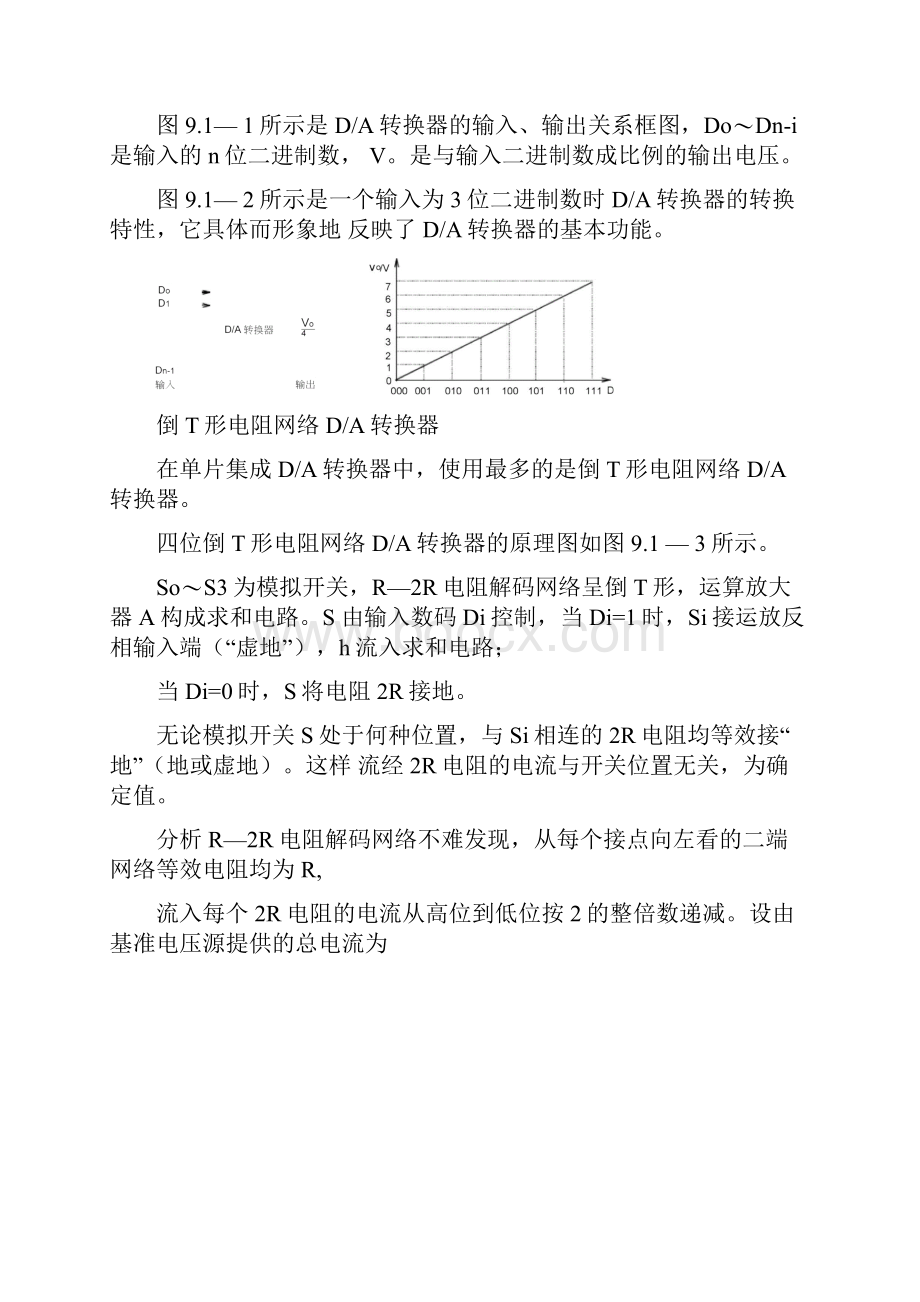 数模与模数转换电路031153.docx_第2页