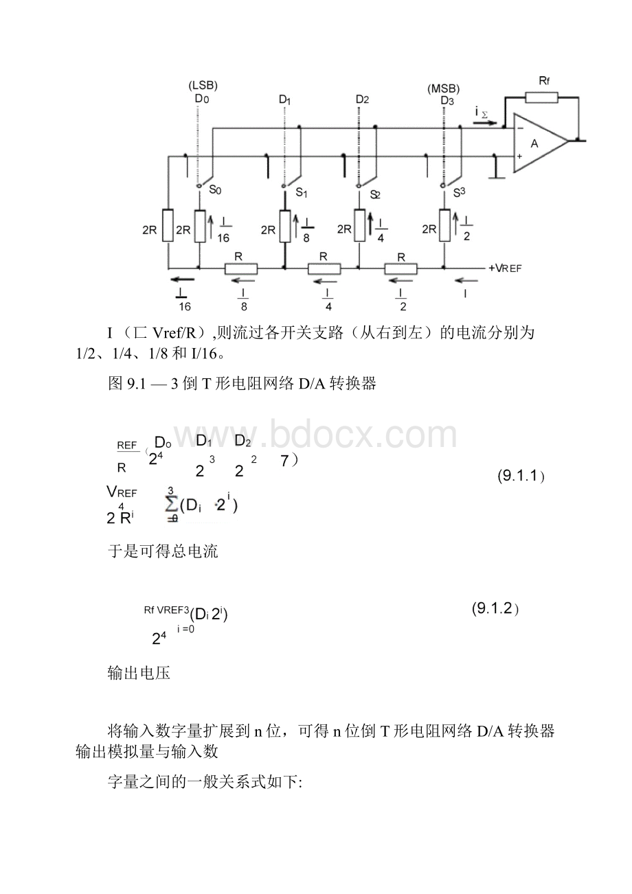 数模与模数转换电路031153.docx_第3页