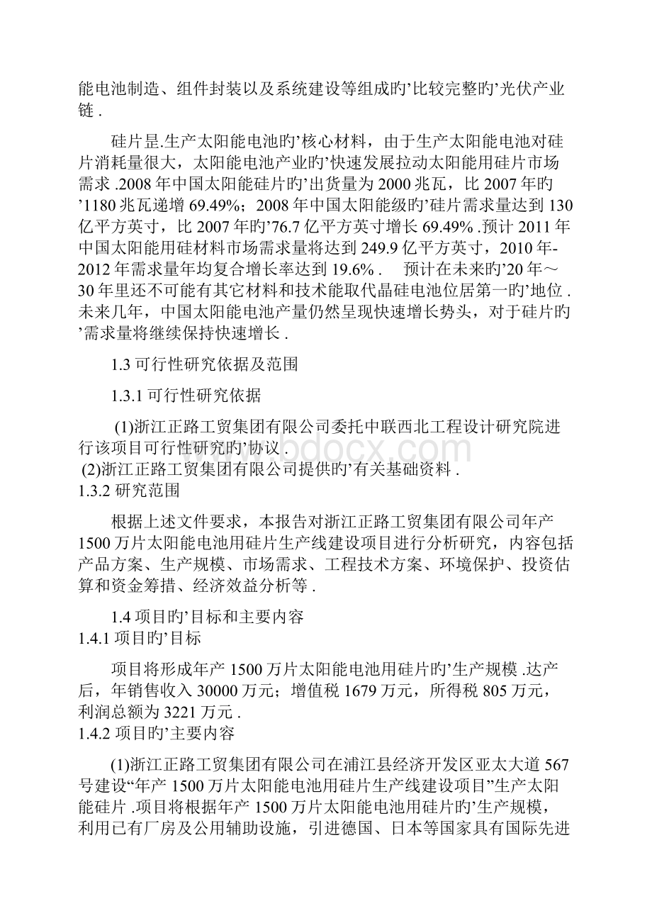 年产1500万片太阳能电池用硅片生产线建设项目可行性研究报告.docx_第3页