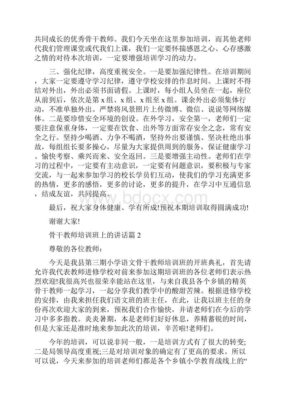 数学骨干教师开班讲话.docx_第2页