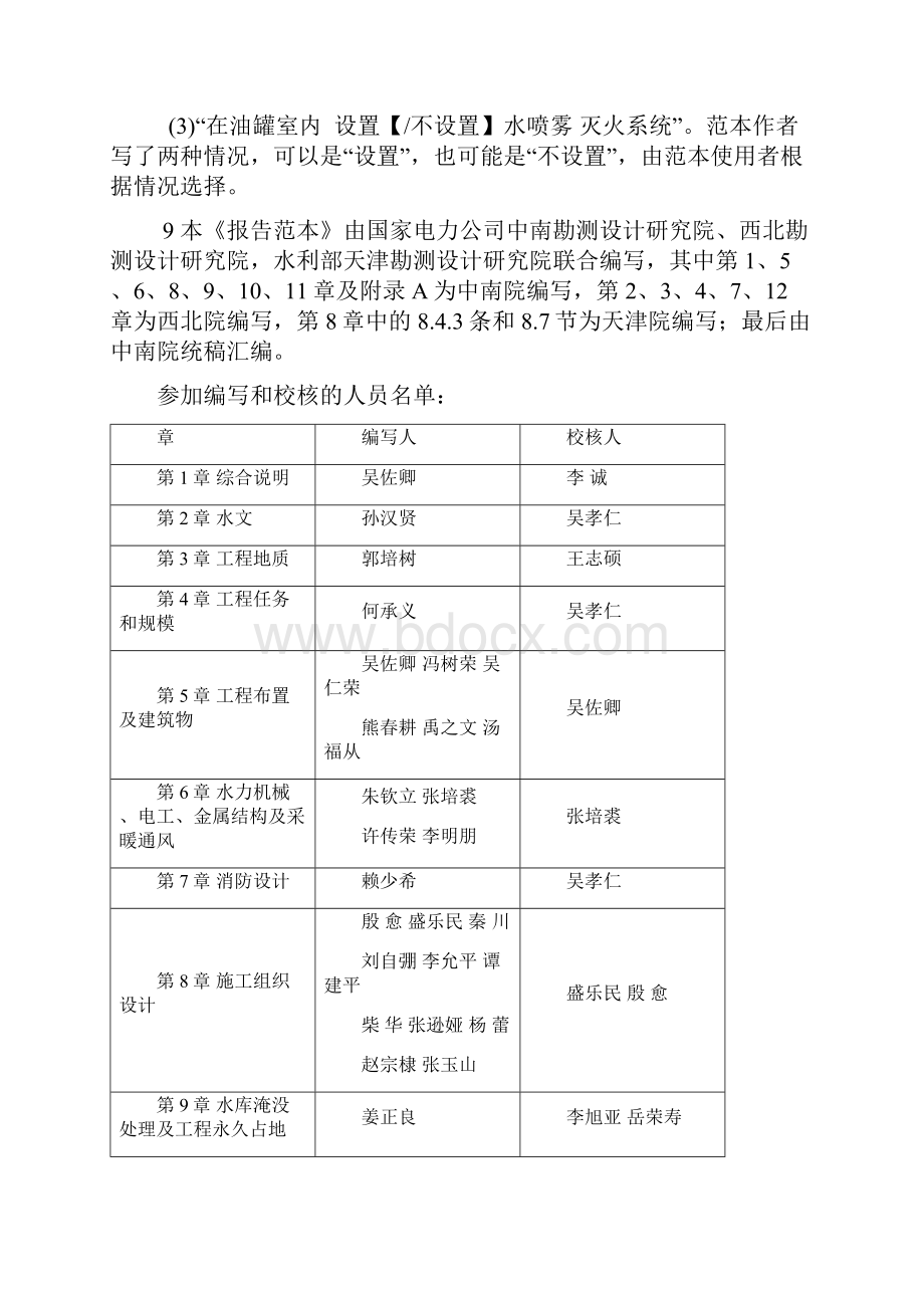 大中型水电站初步设计阶段施工组织设计范本.docx_第3页