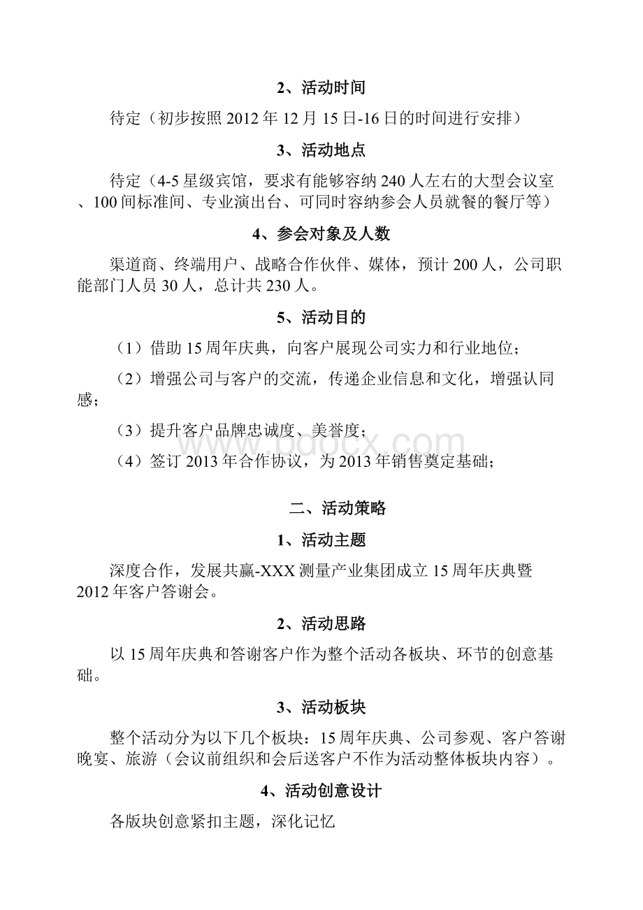 周年庆典及客户答谢会方案.docx_第2页