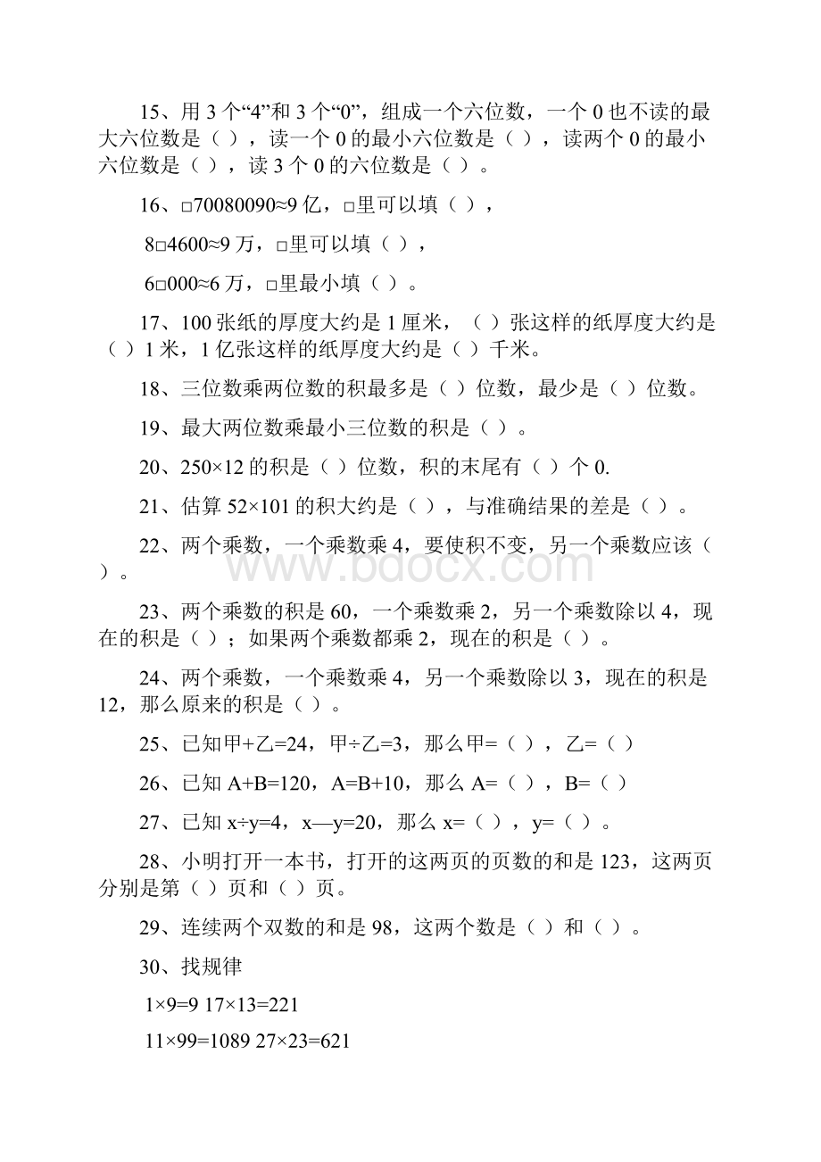 苏教版四年级数学下册期末复习题.docx_第2页