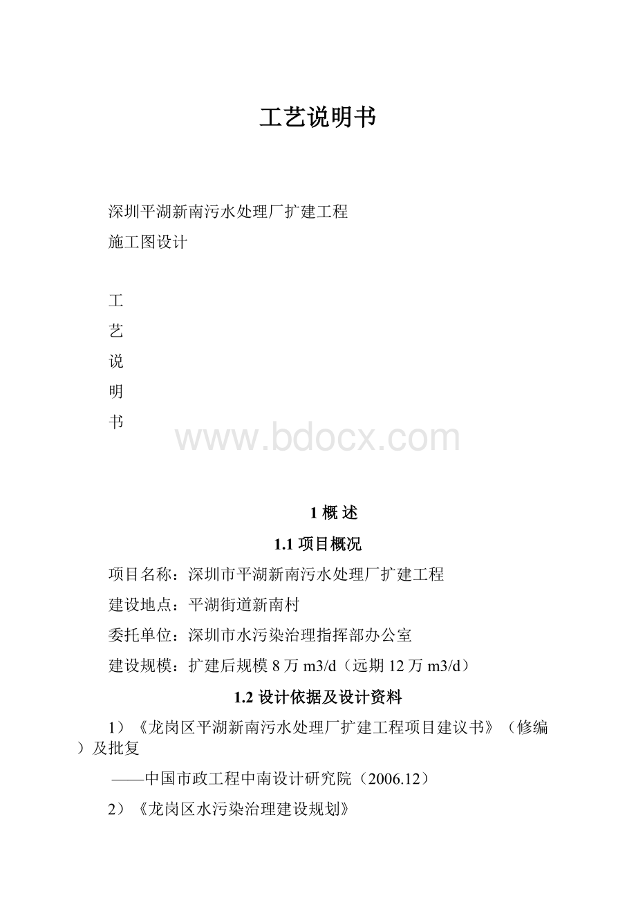 工艺说明书.docx_第1页