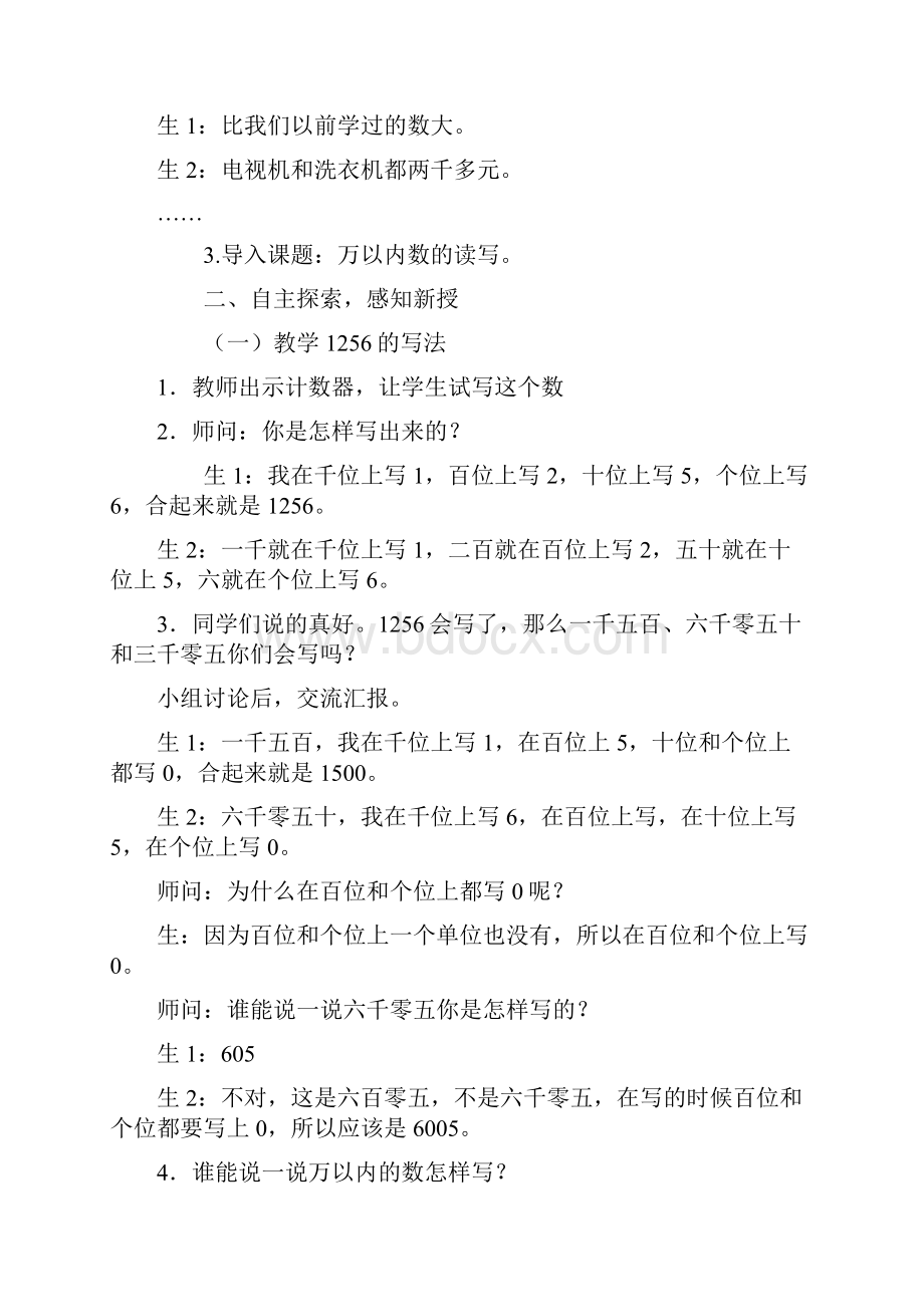 青岛版数学小学二年级下册教案单元1.docx_第2页