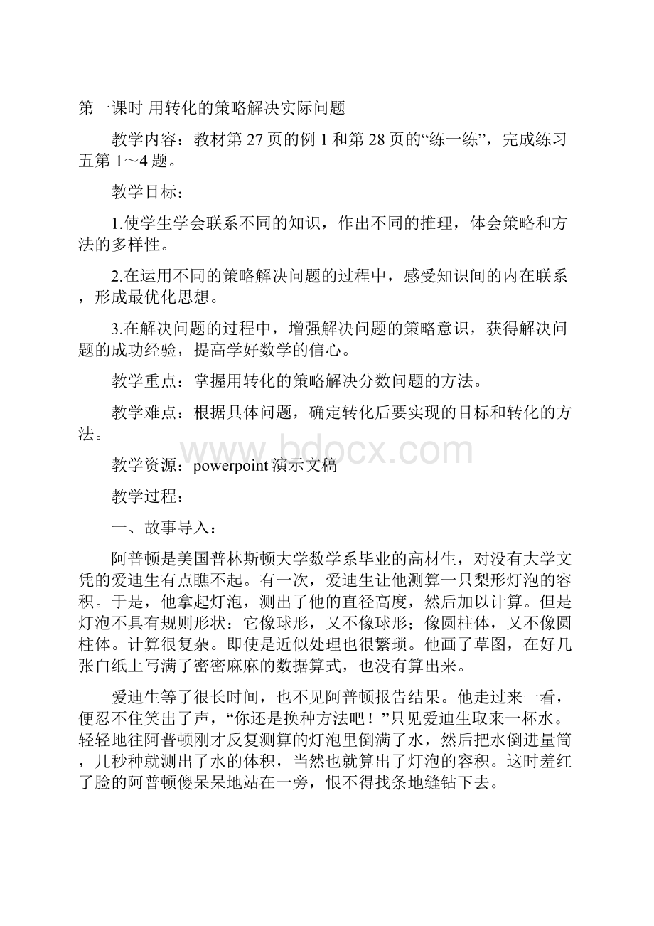 六年级数学下册第三单元解决问题的策略教学设计.docx_第2页