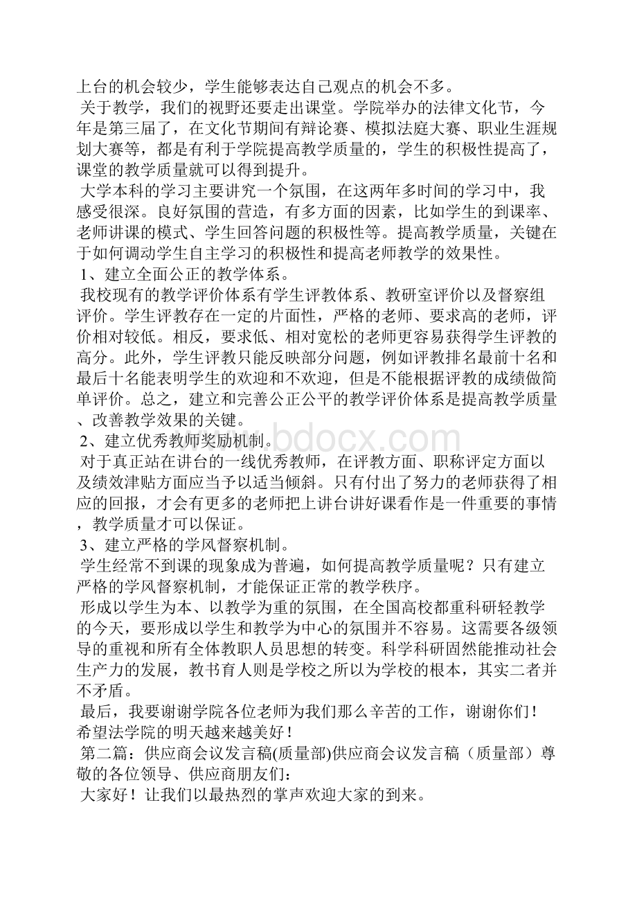 质量会议发言稿.docx_第2页