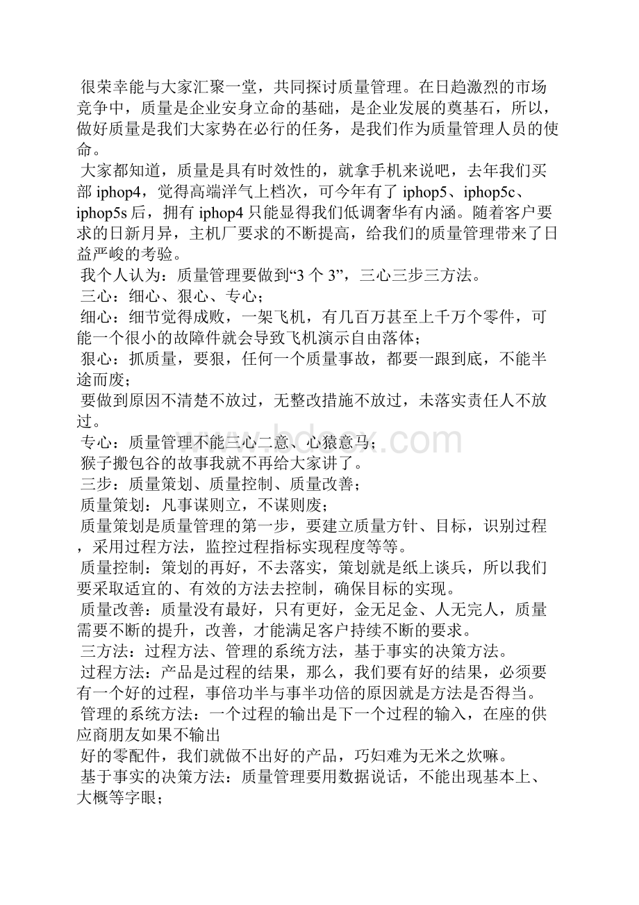 质量会议发言稿.docx_第3页