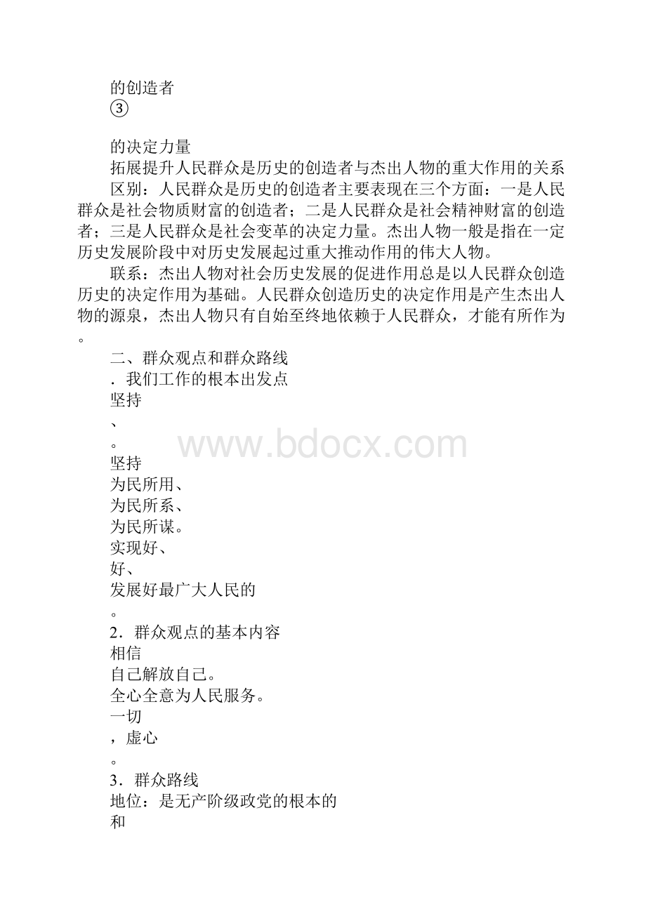 社会发展的主体学案.docx_第2页