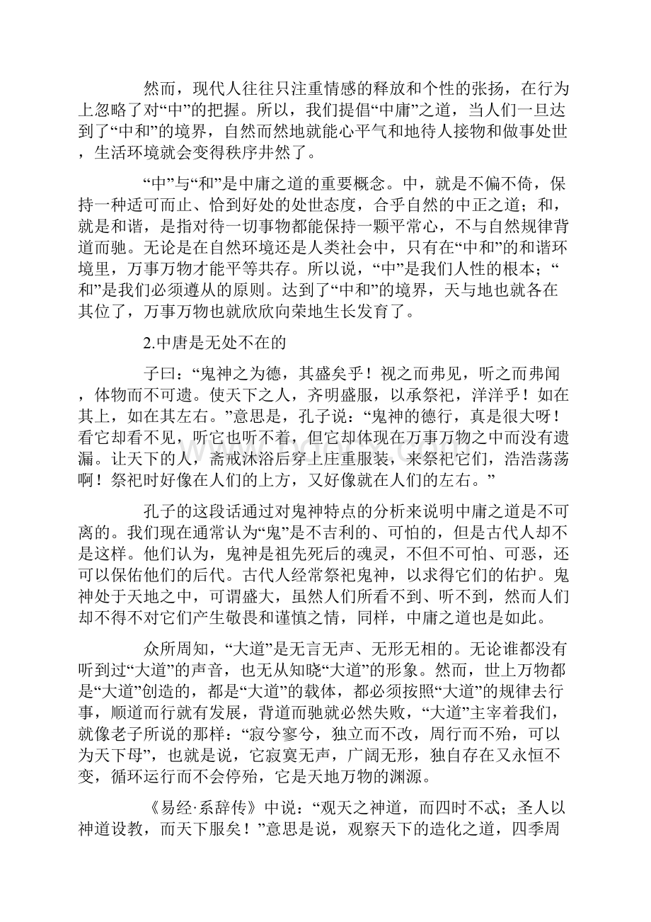 修身立己和谐中正.docx_第2页