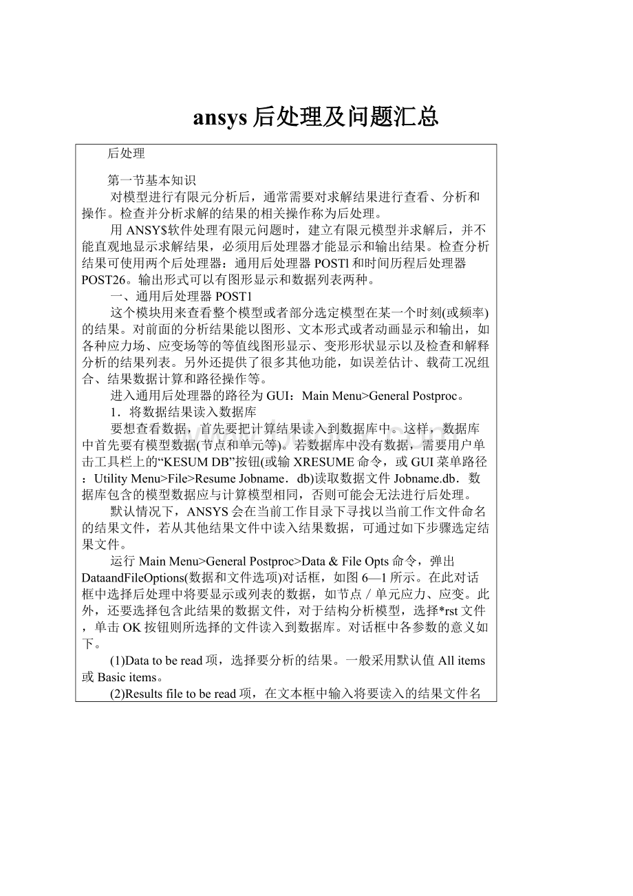 ansys后处理及问题汇总.docx_第1页