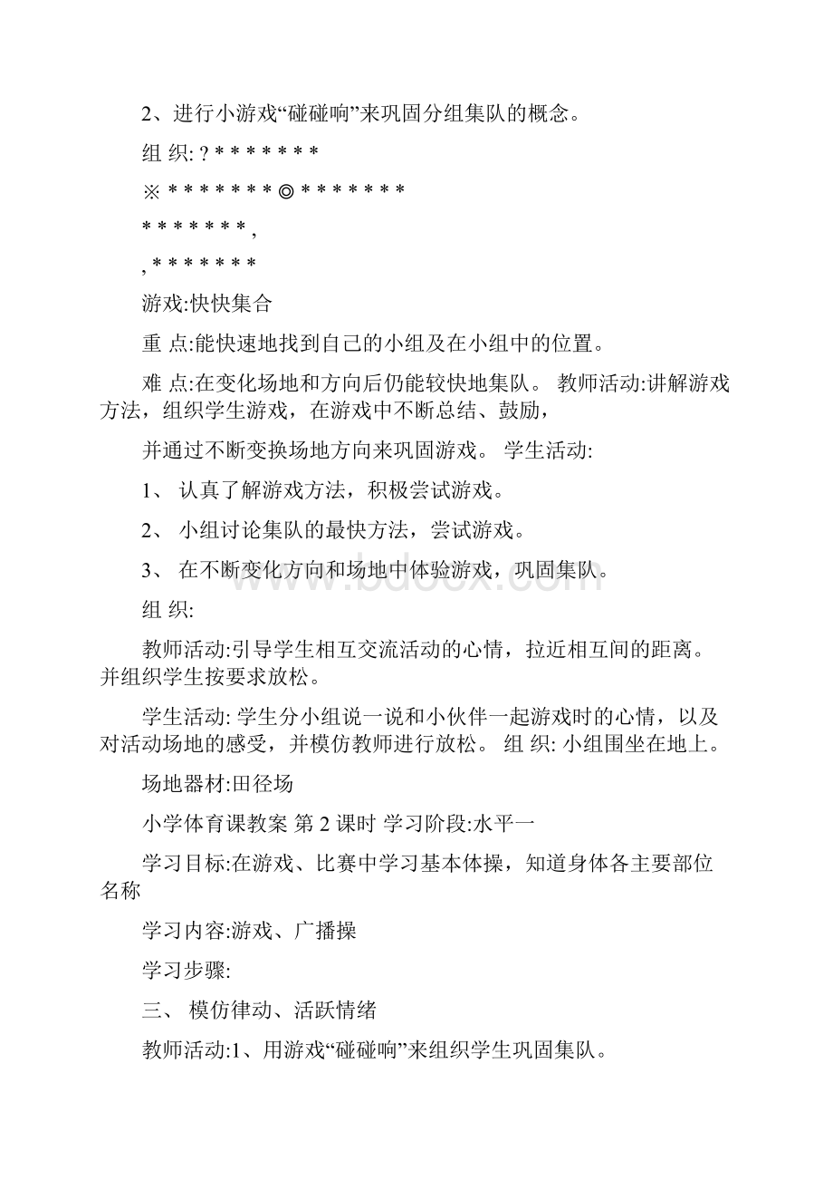 最新小学二年级体育课教案1优质文档名师优秀教案.docx_第2页