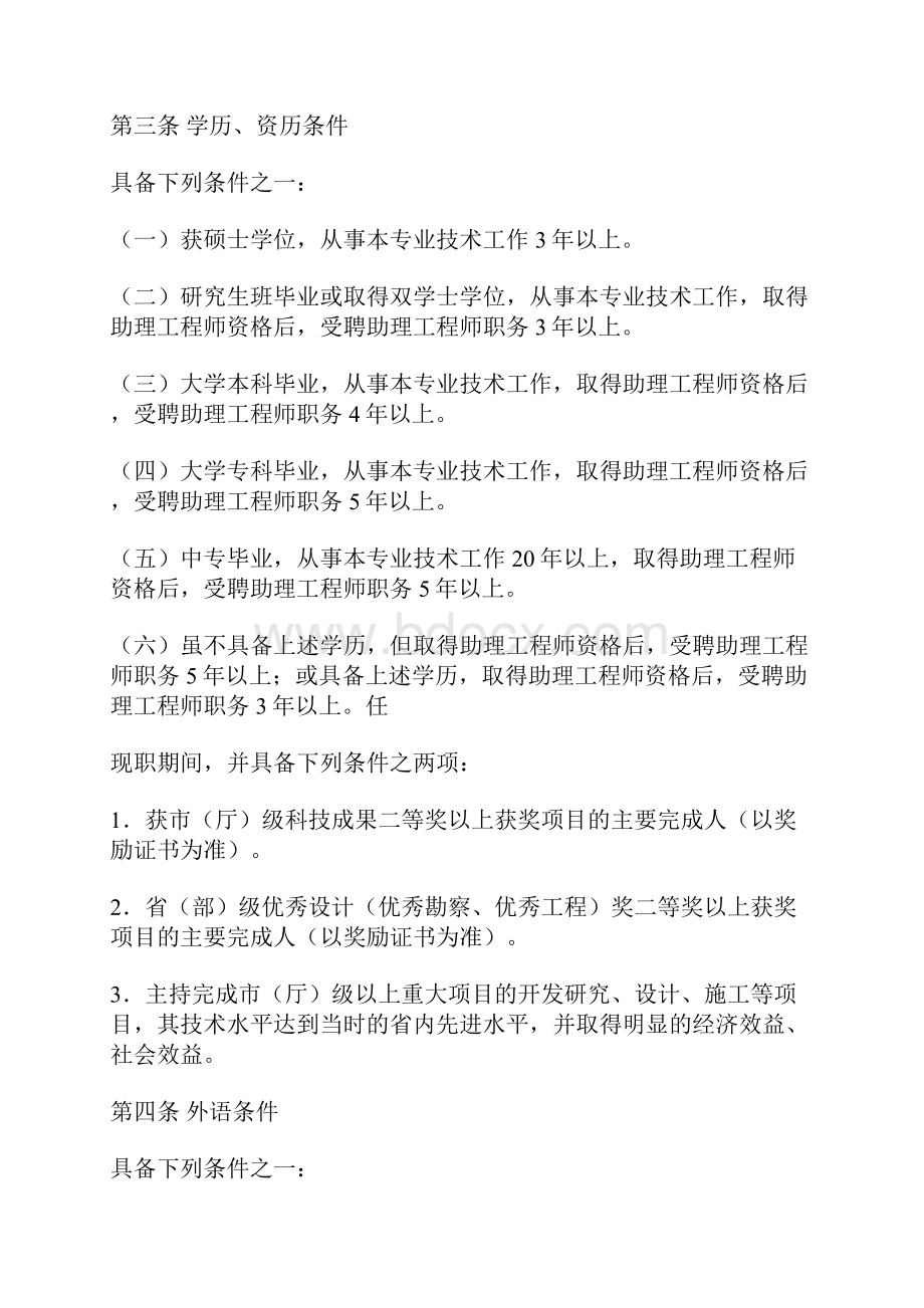 广东省建筑工程师中级职称评审资格条件14页word.docx_第2页