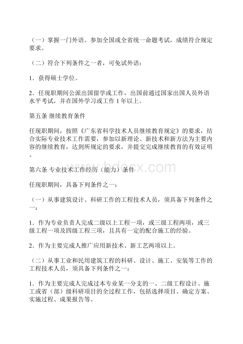 广东省建筑工程师中级职称评审资格条件14页word.docx_第3页