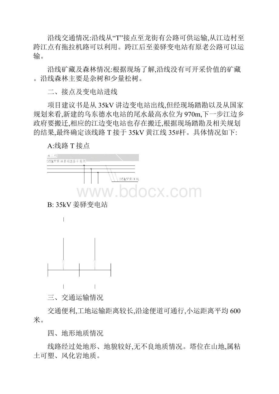 35kV设计说明书解答.docx_第3页