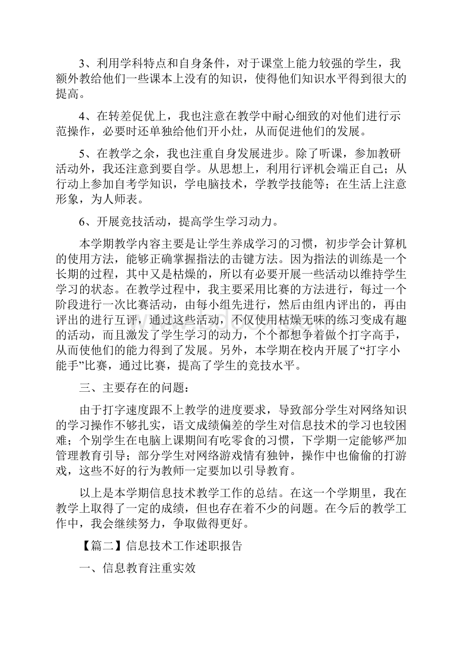 信息技术工作述职报告.docx_第2页