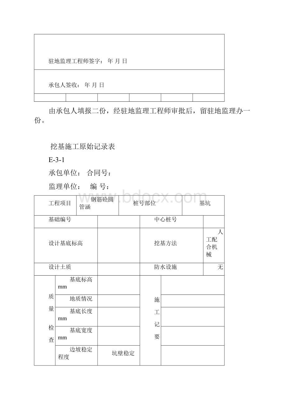 圆管涵检验.docx_第2页