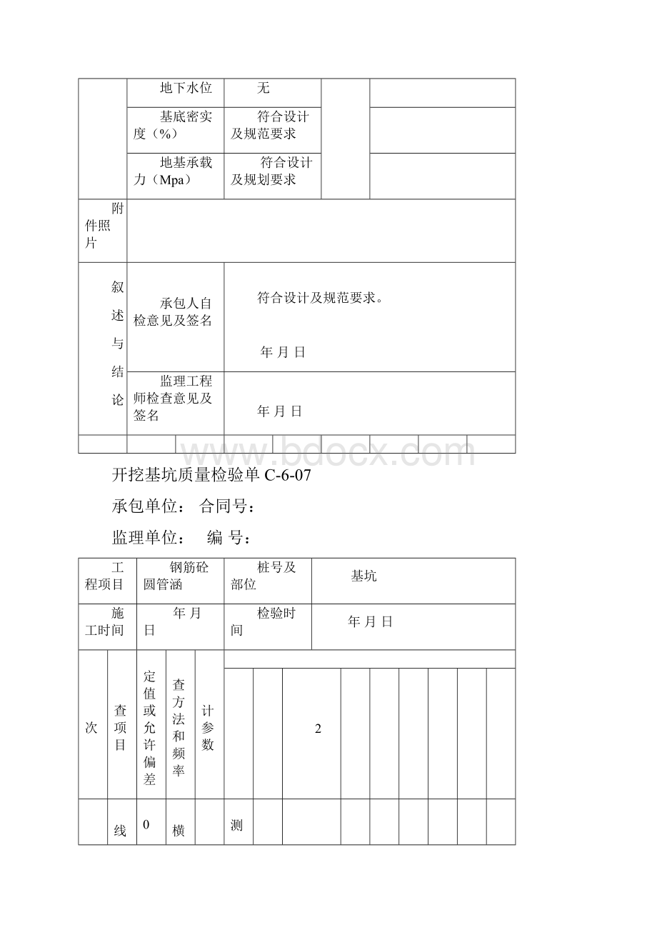 圆管涵检验.docx_第3页