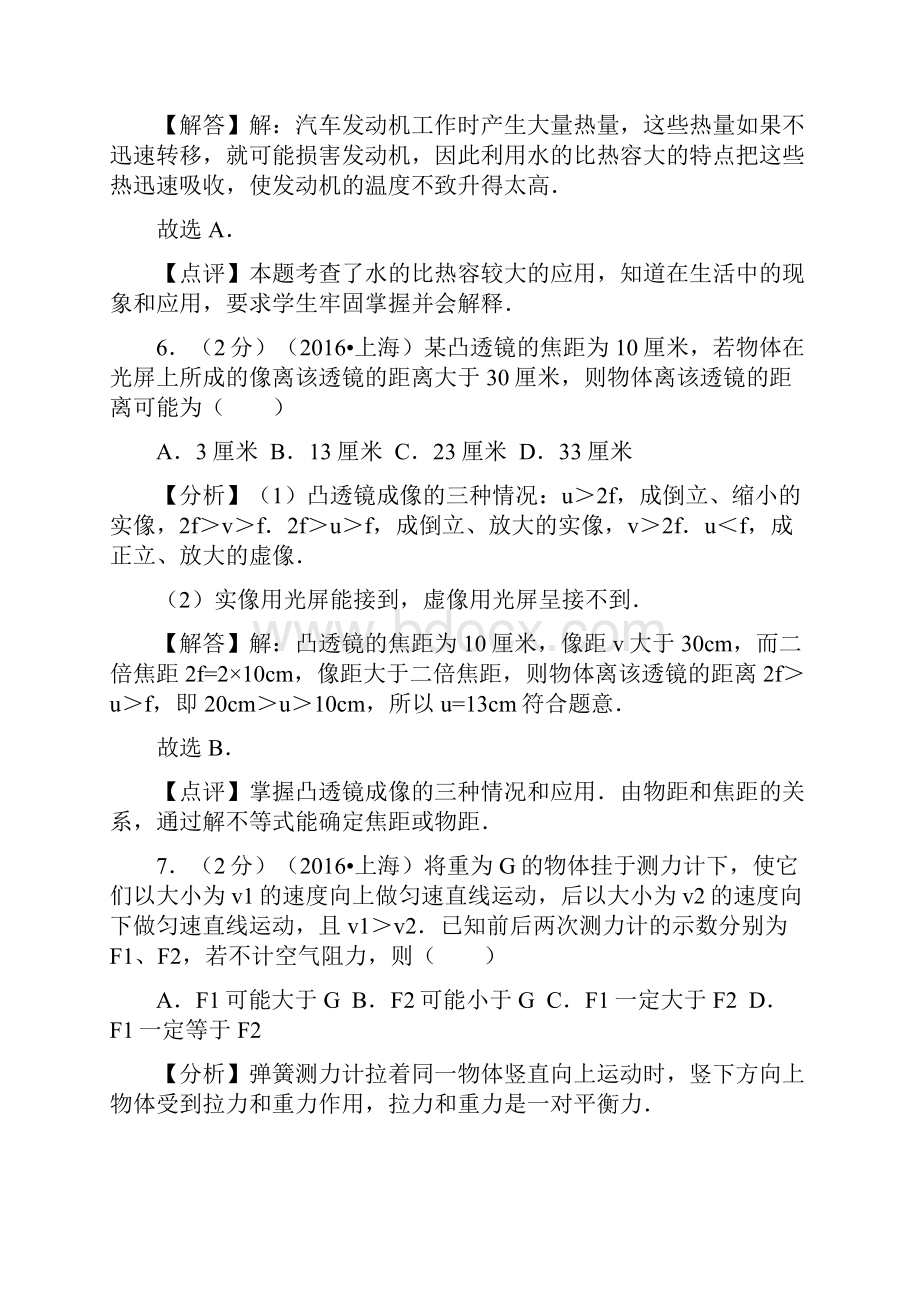 上海市中考真题物理试题答案+解析.docx_第3页