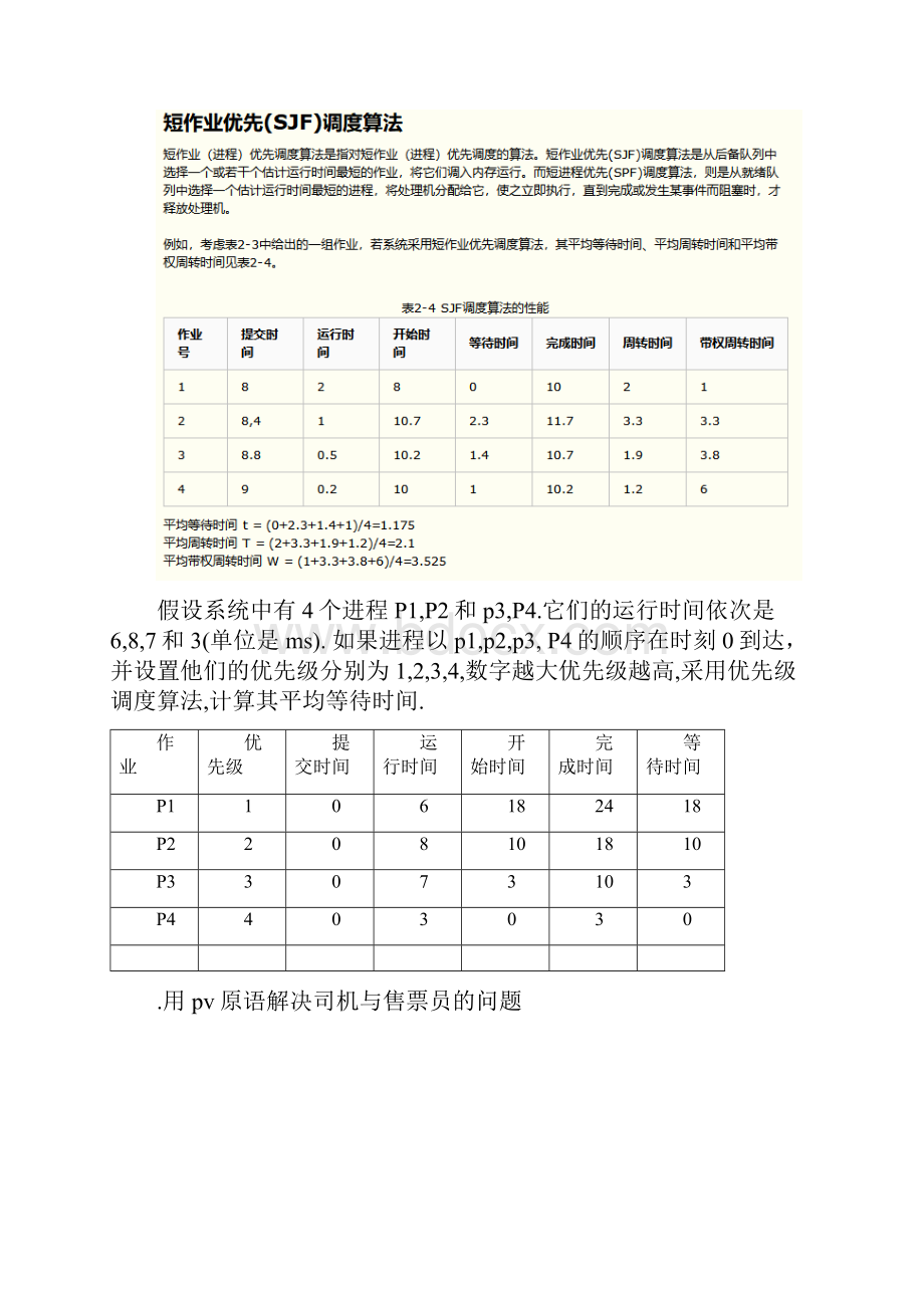 完整word版操作系统期末复习大题.docx_第3页