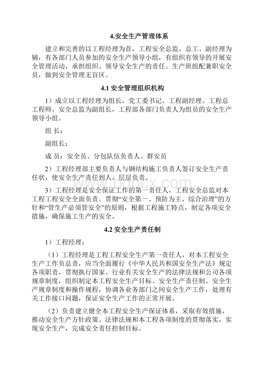 钢结构安全施工专业技术方案.docx_第3页