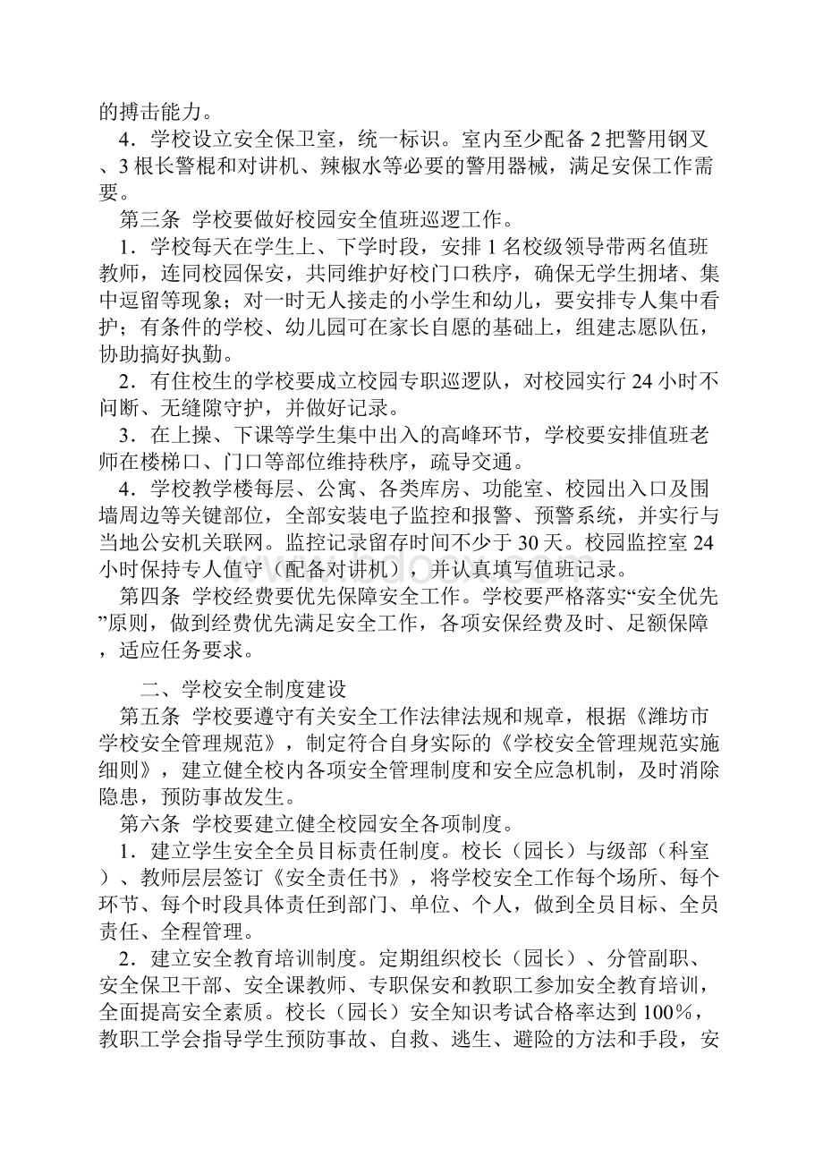 潍坊市校园安全建设标准.docx_第2页