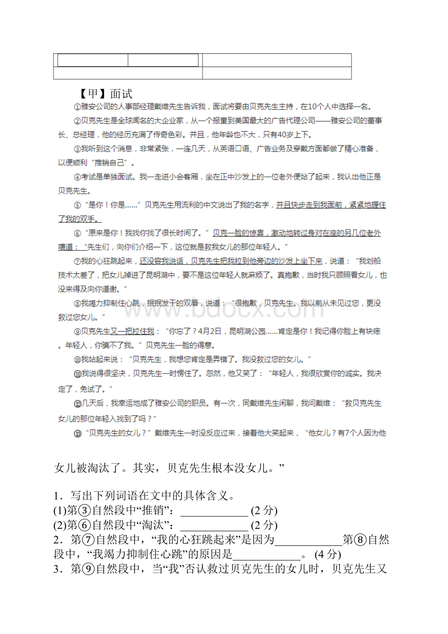 人教版六年级语文下册阅读过关检测密卷.docx_第3页