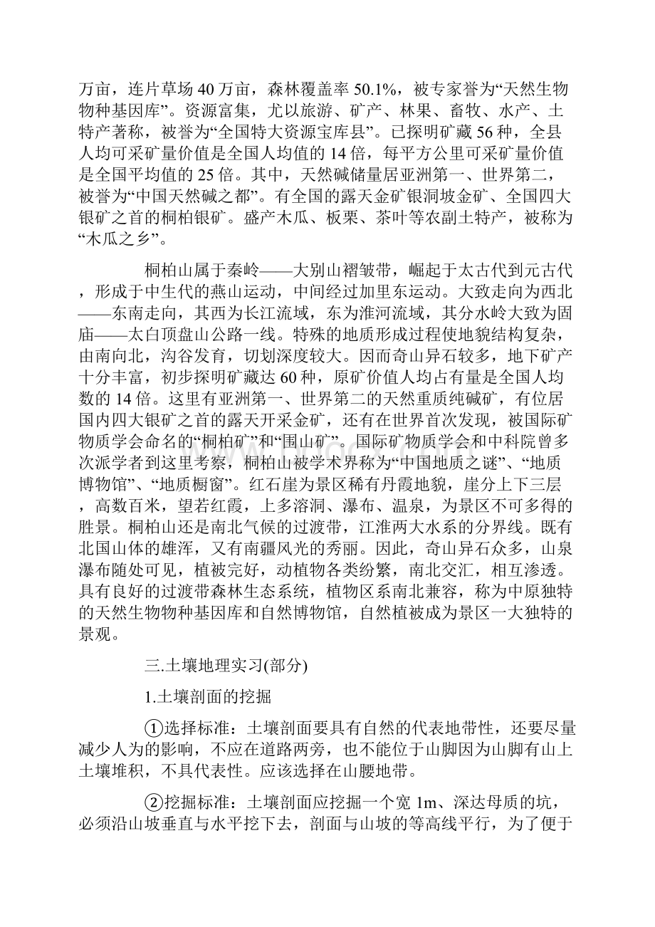 地理科学野外实习报告格式.docx_第2页