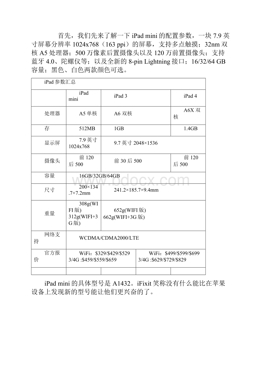 一步一步来看iPadmini平板电脑拆解.docx_第2页